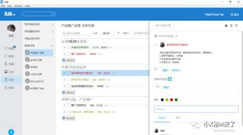 小秘，让每一次团队沟通协作更有成效