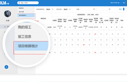 项目工时管理软件有什么用？
