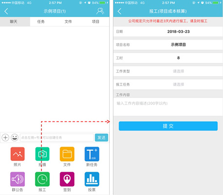 随时随地报工 随时随地报工